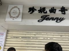 -珍妮曲奇聪明小熊(尖沙咀店)