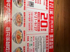-鑫花溪牛肉米粉(景德路店)