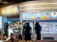 -白色日记·手作酸奶(万象城店)