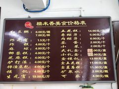 菜单-糯米香(长江路店)