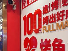 -沈姐万州烤鱼(沙坪坝七中店)