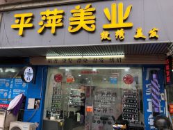 -平萍纹绣韩式半永久定妆