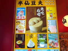 -半仙豆夫(安东老街店)