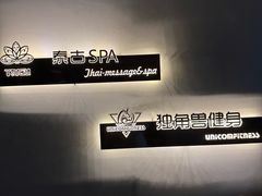 -迪洲SPA(大明宫店)