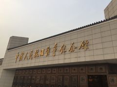 -中国人民抗日战争纪念馆