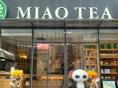 -苗品记茶馆(时代天街D馆店)