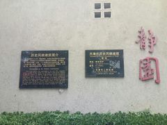 -静园(和平区)
