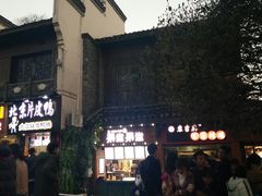 -太平老街
