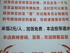 -成都冒菜四川一绝(景谷路店)