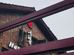 -幸福里时光餐吧
