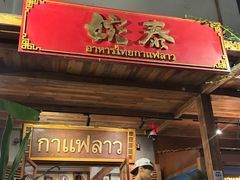 -婉泰·特色小吃·舂鸡脚(告庄二店)