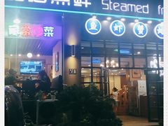 -蟹谢蒸鲜自助餐厅