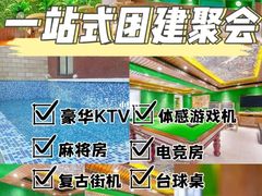 -聚会山庄·派对会议团建别墅轰趴馆(中兴和园店)