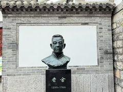 -老舍旧居
