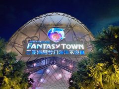 -三亚海昌梦幻海洋不夜城