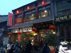 门面-杏花村水席楼(西大街总店)