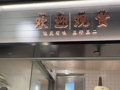 -太二酸菜鱼(兴业太古汇店)