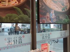 -鑫花溪牛肉米粉(景德路店)