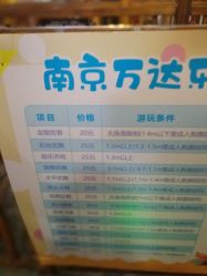 -南京万达乐园