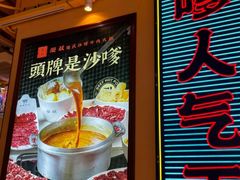 -荣叔港式沙嗲牛肉火锅(正佳潮流店)