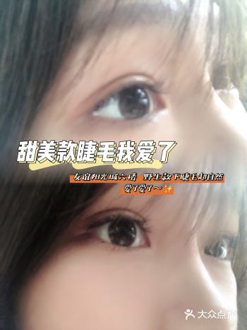 海口｜超甜美睫毛款式终于让我找到了️