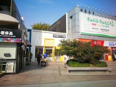 -证大大拇指广场(芳甸路店)