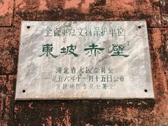-东坡赤壁风景名胜区