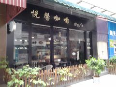 咖啡厅-骐利广场