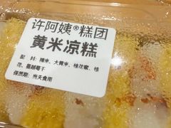 -许阿姨糕团店(南京总店)