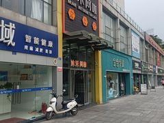 -沐禾网咖(财富店)