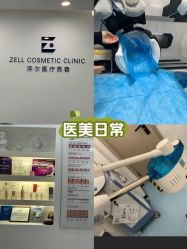 -ZELL·泽尔医疗美容