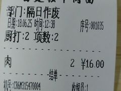 账单-清真·白建强牛肉面