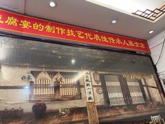 -寿州美味厨豆腐宴(寿县南门口西环路店)