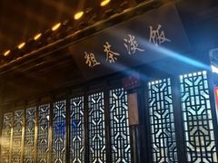 -粗茶淡饭(东关街店)