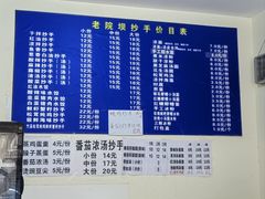 -37号老院坝抄手(马王庙37号院店)