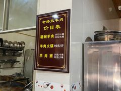 -老桥张羊肉
