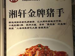 -湘轩·土菜研究院(光大店)