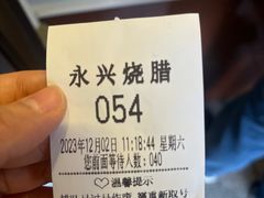 -永兴烧腊