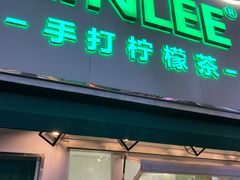 门面-LINLEE林里·手打柠檬茶(黄浦茂名南路店)