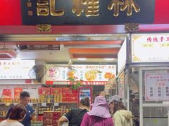 -权记百年老字号(牌坊街店)