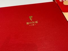 -眉州东坡(国贸店)