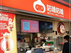 门面-咕噜咕噜·章鱼小丸子(广州荔湾领展广场店)