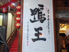 -聚丰苑北京烤鸭(大明宫店)
