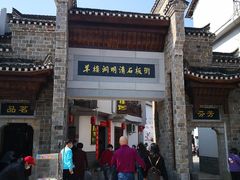 -羊楼洞