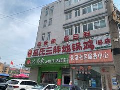 -皖北巫氏三胖地锅鸡(长淮总店)