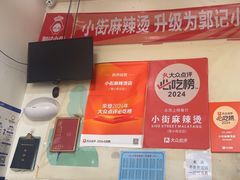 -郭记小街麻辣烫(南小街总店)