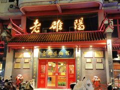 -老雒阳面馆·水席(高新区店)