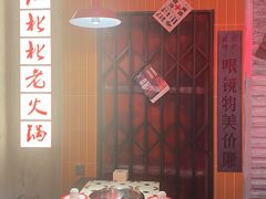 -江北北火锅馆·公路夜市(魏公村店)