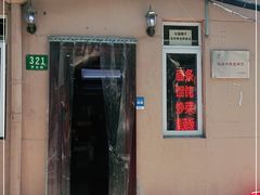 门面-玉华饮食店(茅台路店)