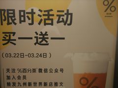 -百分茶(九洲新世界店)